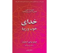 James Bryan Smith The Good and Beautiful God (Tascabile)