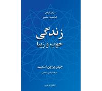 James Bryan Smith The Good & Beautiful Life (Tascabile)