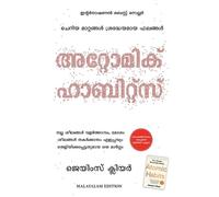 James Clear Atomic Habits (Malayalam) (Tascabile)