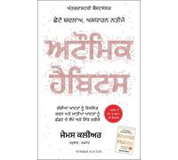 James Clear Atomic Habits (Punjabi) (Tascabile)