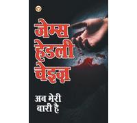 James Hadley Chase Ab Meree Baree Hai (Tascabile)