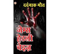 James Hadley Chase Dardnaak Maut (Copertina rigida)