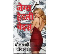 James Hadley Chase Daulat ki Diwani (Copertina rigida)