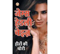 James Hadley Chase Heeron Kee Choree (Tascabile)