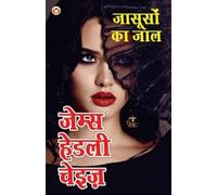 James Hadley Chase Jasoos ka Jaal (Tascabile)