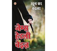 James Hadley Chase Khoon Ka Badala (Tascabile)