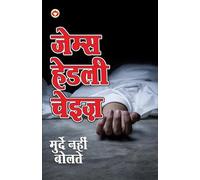James Hadley Chase Murde Nahin Boltay (Tascabile)