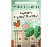 James J Cudney Ραγισμένη (Tascabile)
