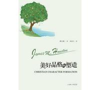 James M Houston (侯士庭) Christian Character Formation 《美好品格的塑造》 (Tascabile)