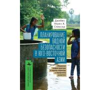 James Nguyen H. Spence Planning for Water Security in Southeast Asi (Tascabile)