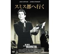James Stewart - Mr. Smith Goes To Washington [Edizione: Giappone]