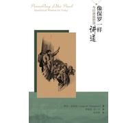 James Thompson 像保罗一样讲道 xiang bao luo yi yang jiang dao (Preaching Li (Tascabile)