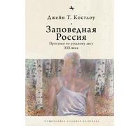 Jane Costlow Heart-pine Russia (Copertina rigida)