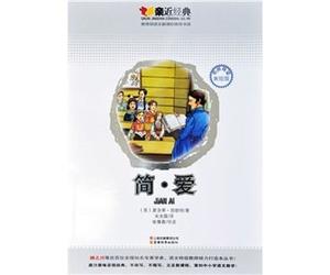 Jane Eyre-Close to Classics-Illustrated Edition (Chinese Edition)