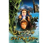 Jane March - Jack The Giant Killer [Edizione: Giappone]