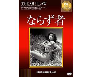 Jane Russell - The Outlaw [Edizione: Giappone]