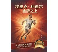 Janet Benge Geo 埃里克-利迪尔：金牌之上（简体中文版）Eric Liddell： Something Greater T (Tascabile)