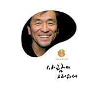 Jang Sa Ik - チャン・サイク 5集 - 人が懐かしくて(韓国盤)