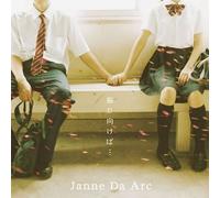 Janne Da Arc - Furimukeba/Destination(Cd Only)