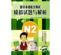 Japan and the ability to test new questions and analytical simulation of N2 (with MP3 Disc 1) [Paperback]