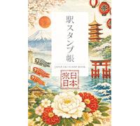 Japan Eki Stamp Book for Travel: 4" x 6" Small Size Stamp Notebook to Collect and Log Japanese Railway Station Stamps and Travels