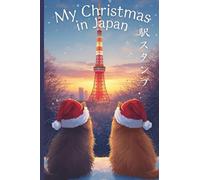 Japan Eki Stamp Book | Kawaii Cute Cats In Christmas Hats | Christmas Edition | 4 x 6 Passport Sized Collection Book: Start Your Own Travel Stamp