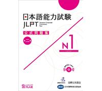 JLPT KOSHIKI MONDAISHU N1 W/CD VOL.2