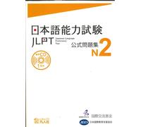 Japan Foundation JLPT KOSHIKI MONDAISHU N2 (Tascabile)