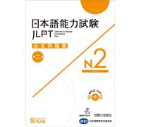 Japan Foundation JLPT KOSHIKI MONDAISHU N2 W/CD VOL.2 (Tascabile)