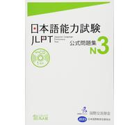 Japan Foundation JLPT KOSHIKI MONDAISHU N3 (Tascabile)