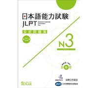JLPT KOSHIKI MONDAISHU N3 W/CD VOL.2