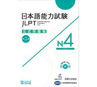 Japan Foundation JLPT KOSHIKI MONDAISHU N4 W/CD VOL.2 (Tascabile)