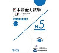 Japan Foundation JLPT KOSHIKI MONDAISHU N5 W/CD VOL.2 (Tascabile)
