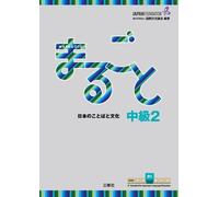 Japan Foundation MARUGOTO CHUKYU 2 B1 (Tascabile)