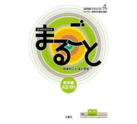 Japan Foundation MARUGOTO SHOCHUKYU A2/B1 (Tascabile)