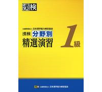Japan Kanji Proficiency Kanji Test Level 1 Selected Exercises By Fi (Tascabile)