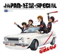 Japan-Kuruu-Special - This Is Namennayo [Regular] Th