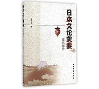 Japan Literary History To - Modern section(Chinese Edition)
