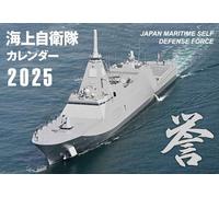 JAPAN MARITIME SELF DEFENSE FORCE 海上自衛隊カレンダー 2025