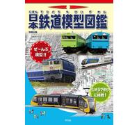 Japan Model Railroad Illustrated Book Japan Basics of Diorama Making JR SL
