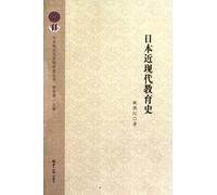 Japan modern education history (Chinese Edition)