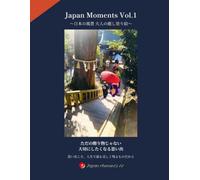 Japan Moments Vol.1 ～日本の風景 大人の癒し塗り絵～: ただの贈り物じゃない、 大切な人との思い出を彩る日本風景塗り絵