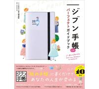 Japan NEW JIBUN Techo Official Perfect Guidebook, Life-Changwriting Book