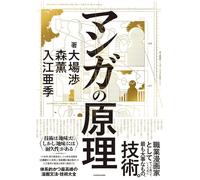 Japan NEW Manga Principles - Guida completa di Mori Kaoru, Irie Aki, Ooba Wataru