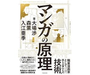 Japan NEW Manga Principles - Guida completa di Mori Kaoru, Irie Aki, Ooba Wataru