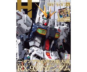 Japan NUOVO Monthly Hobby Japan April 2026 PG Unleashed RX-93 ν Gundam Special