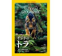 Japan NUOVO National Geographic Japan Edition ottobre 2025: perché le tigri...
