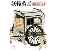 Japan NUOVO Yokai Manga Vol.1 Yokai Competition Edition Seigensha Visual Bunko