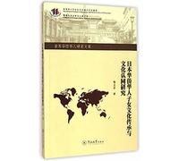 Japan Overseas Chinese cultural heritage and cultural identity of children studied (World Overseas Chinese Research Library)(Chinese Edition)