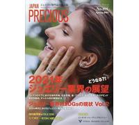 JAPAN PRECIOUS No.101 Spring 2021